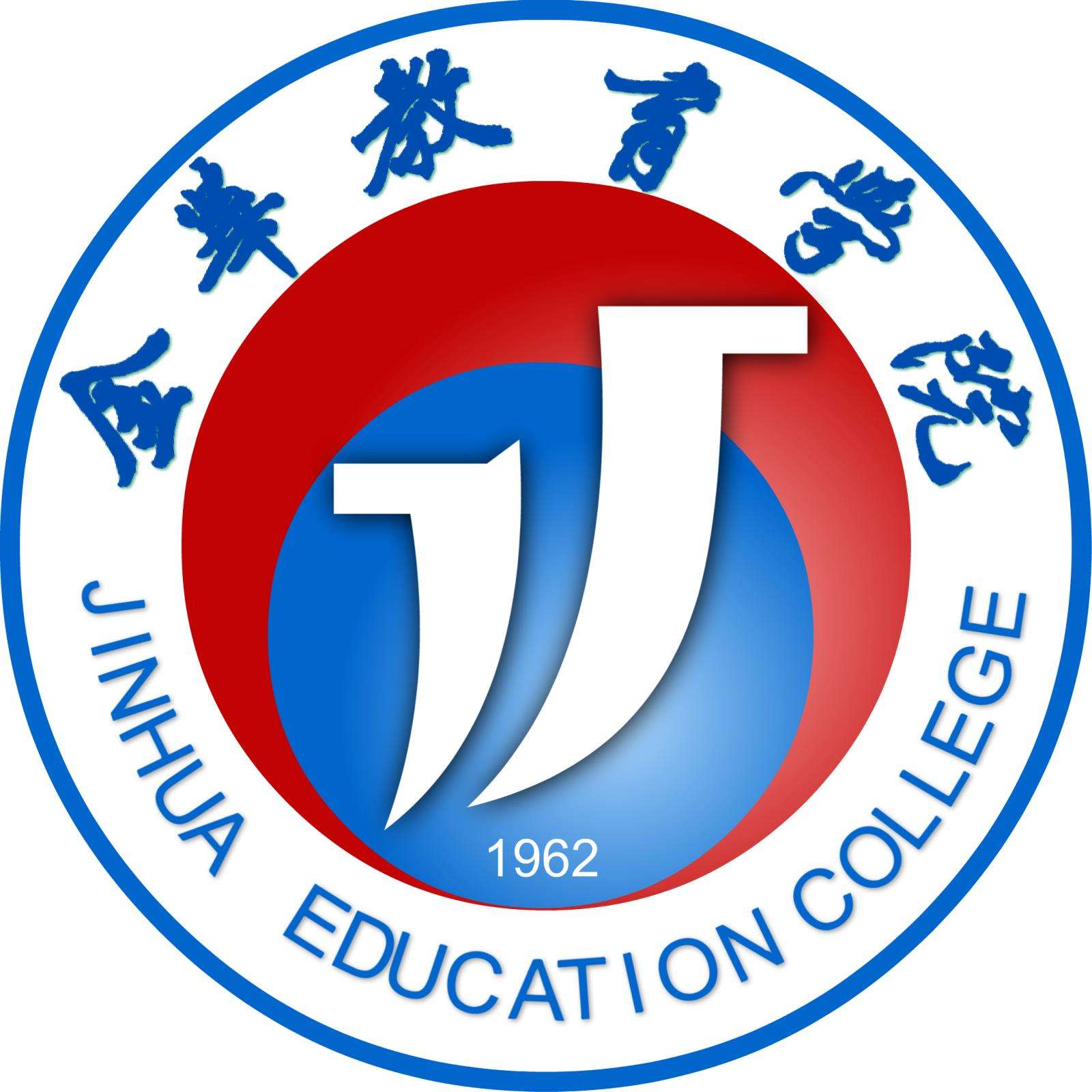 金华教育学院logo