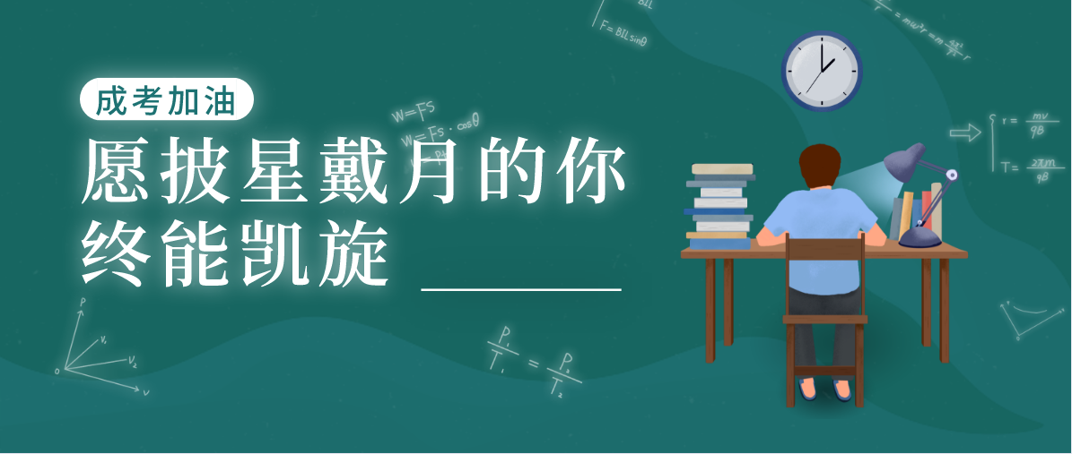 浙江成人高考该如何选择学校？选择学校重要吗？