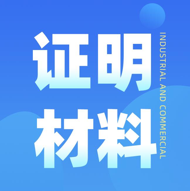 杭州成人高考需要什么证明材料吗?(图1) 杭州成人高考需要什么证明材料吗?(图1)