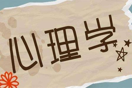 2020年浙江成人高考应用心理学有那些学校可以报名?(图1) 2020年浙江成人高考应用心理学有那些学校可以报名?
