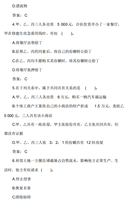 2018年成人高考专升本《民法》试题及答案(图2) 2018年成人高考专升本《民法》试题及答案(图2)
