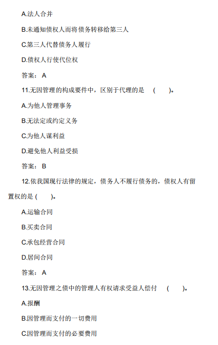 2018年成人高考专升本《民法》试题及答案(图4) 2018年成人高考专升本《民法》试题及答案(图4)