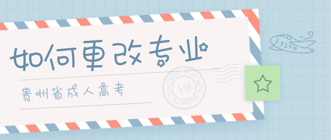 浙江省成人高考可以换专业吗?(图1) 浙江省成人高考可以换专业吗?