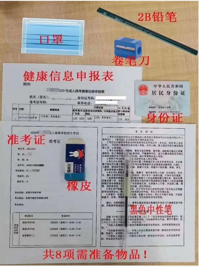 2020年浙江省成人高考考试考试用具(图1) 2020年浙江省成人高考考试考试用具(图1)
