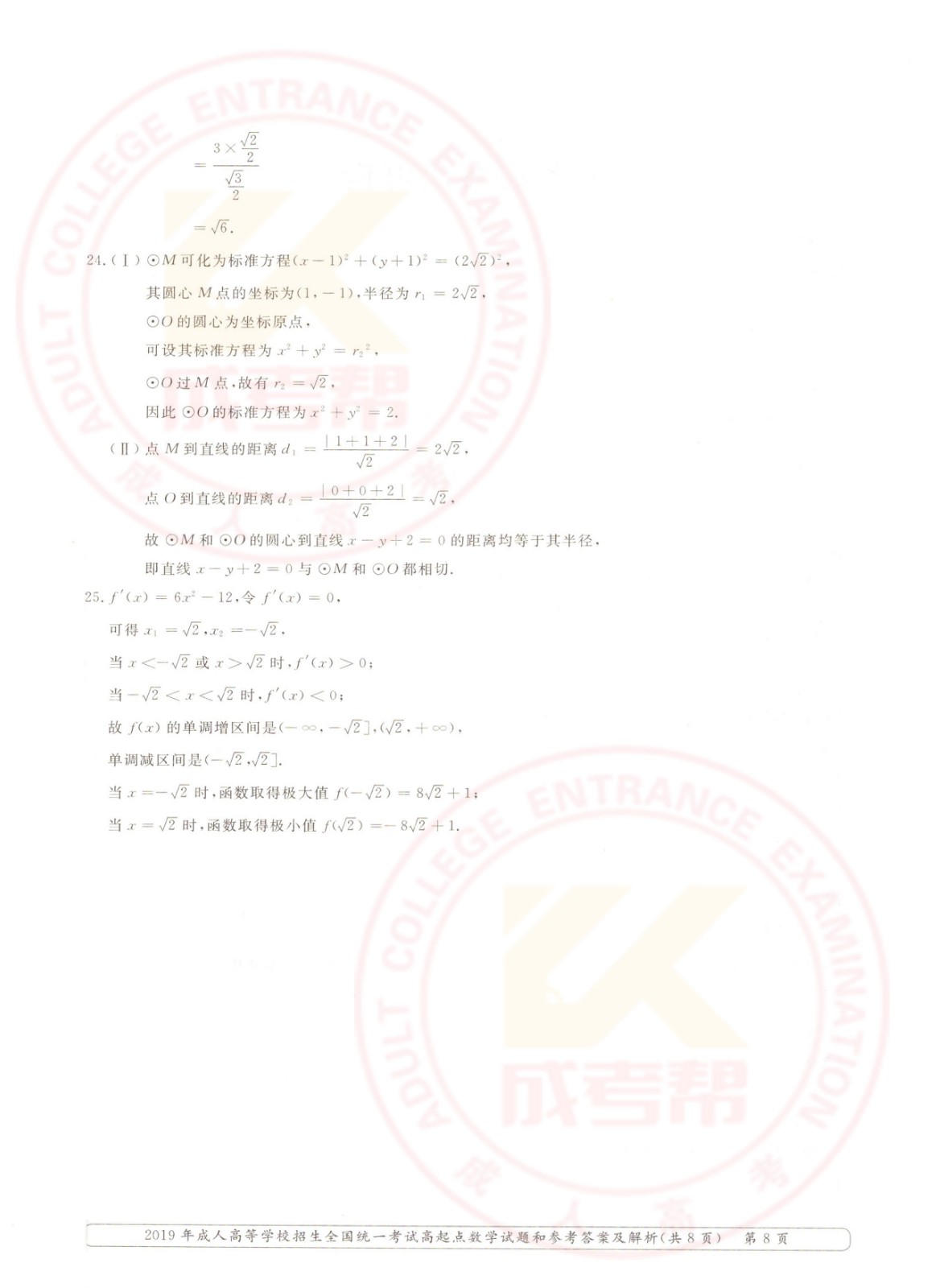 2019-8.jpg 2019年浙江成考高起点数学(文)考试真题及答案(图8)
