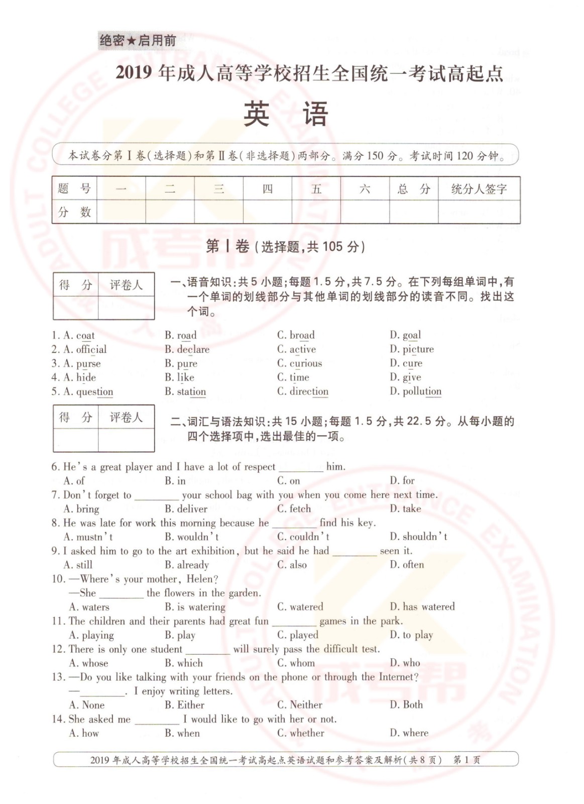 2019-1.jpg 2019年浙江成考高起点英语考试真题及答案(图1)