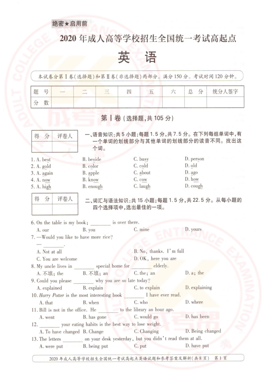 2020-1.jpg 2020年浙江成考高起点英语考试真题及答案(图1)