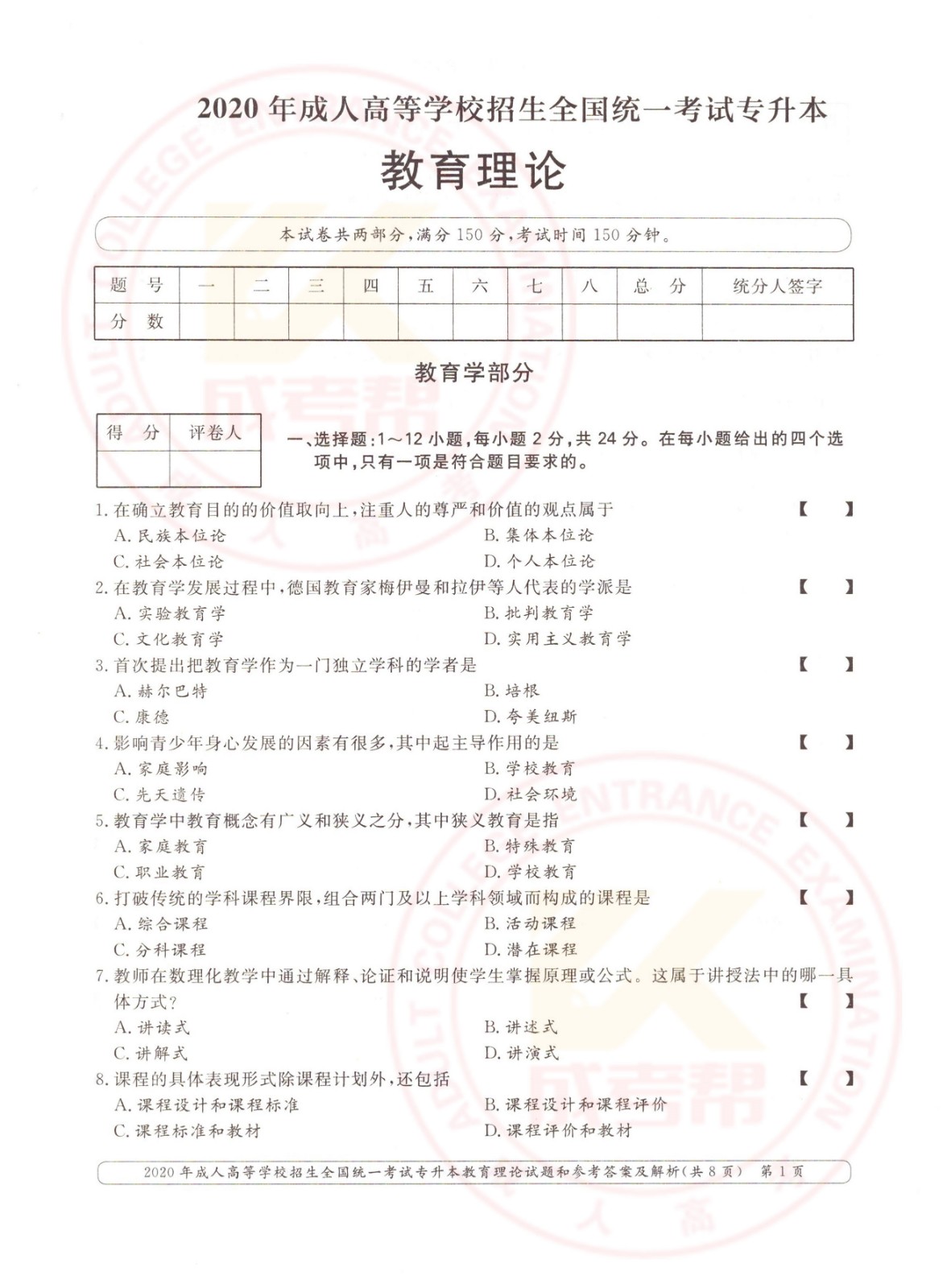 001.jpg 2020年浙江省成考专升本教育理论考试真题及答案 (图1)