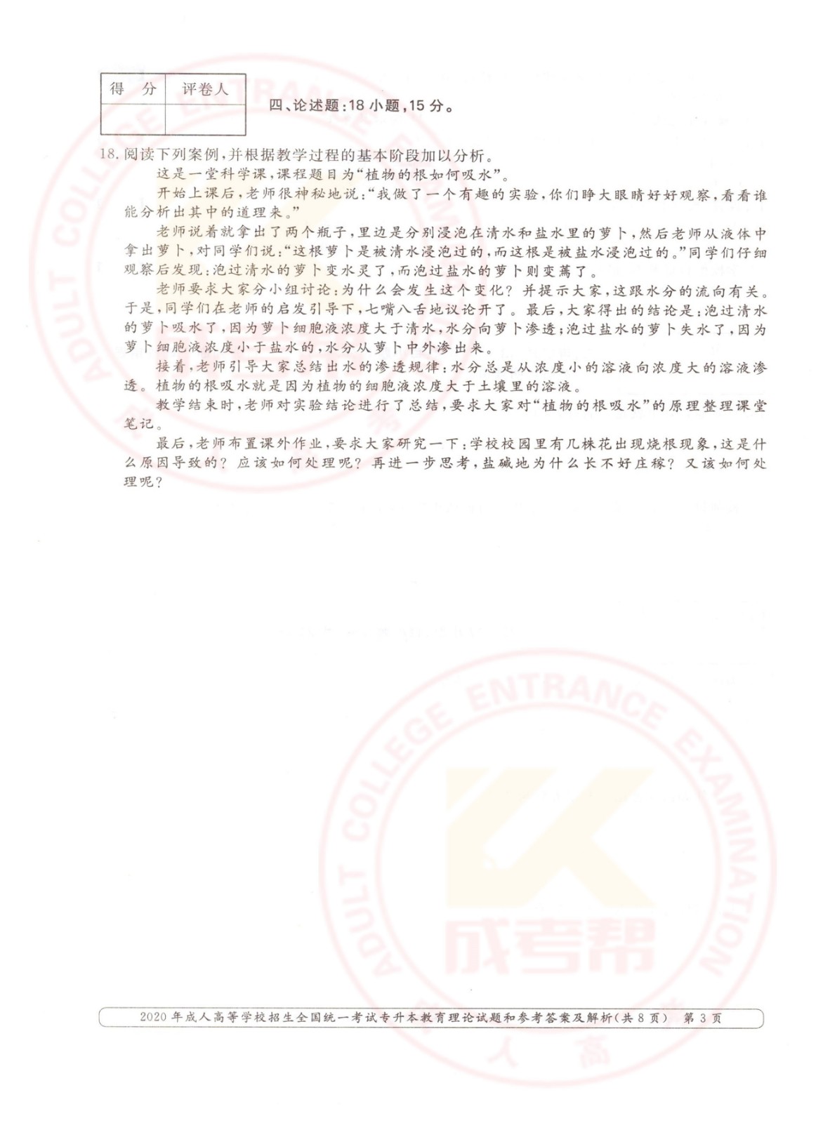 003.jpg 2020年浙江省成考专升本教育理论考试真题及答案 (图3)