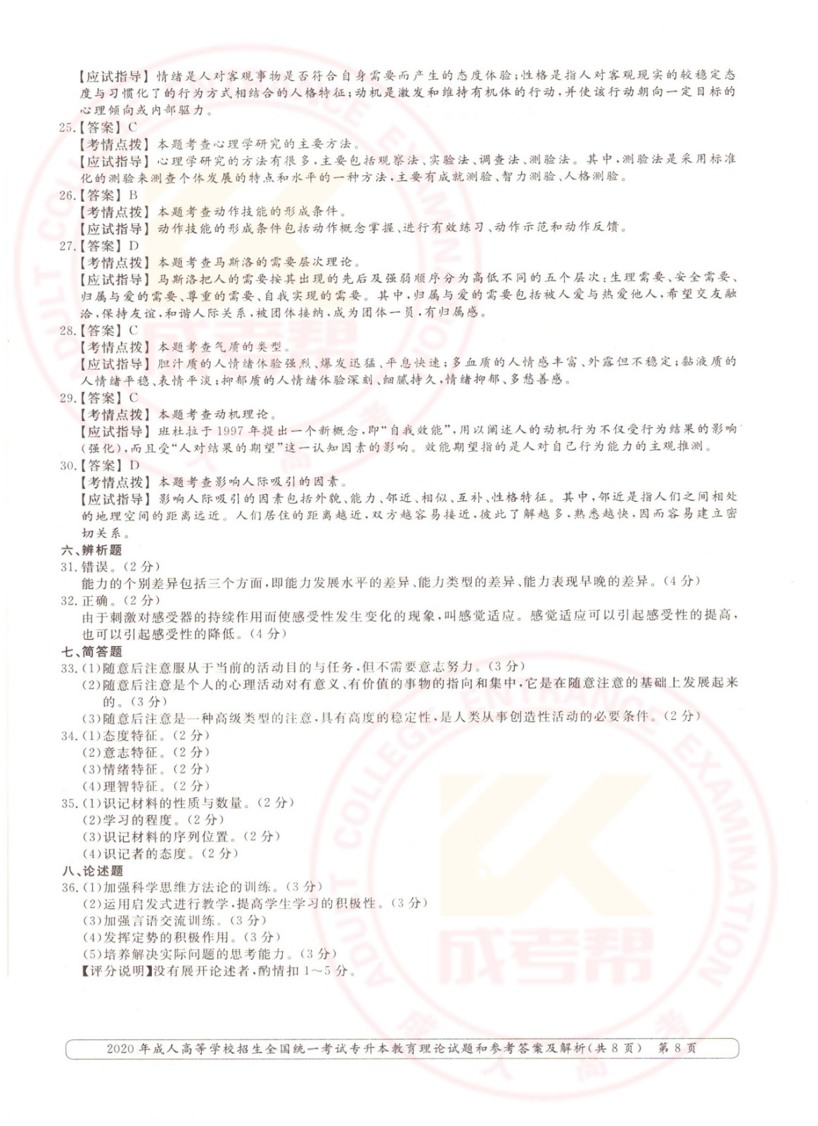 008.jpg 2020年浙江省成考专升本教育理论考试真题及答案 (图8)