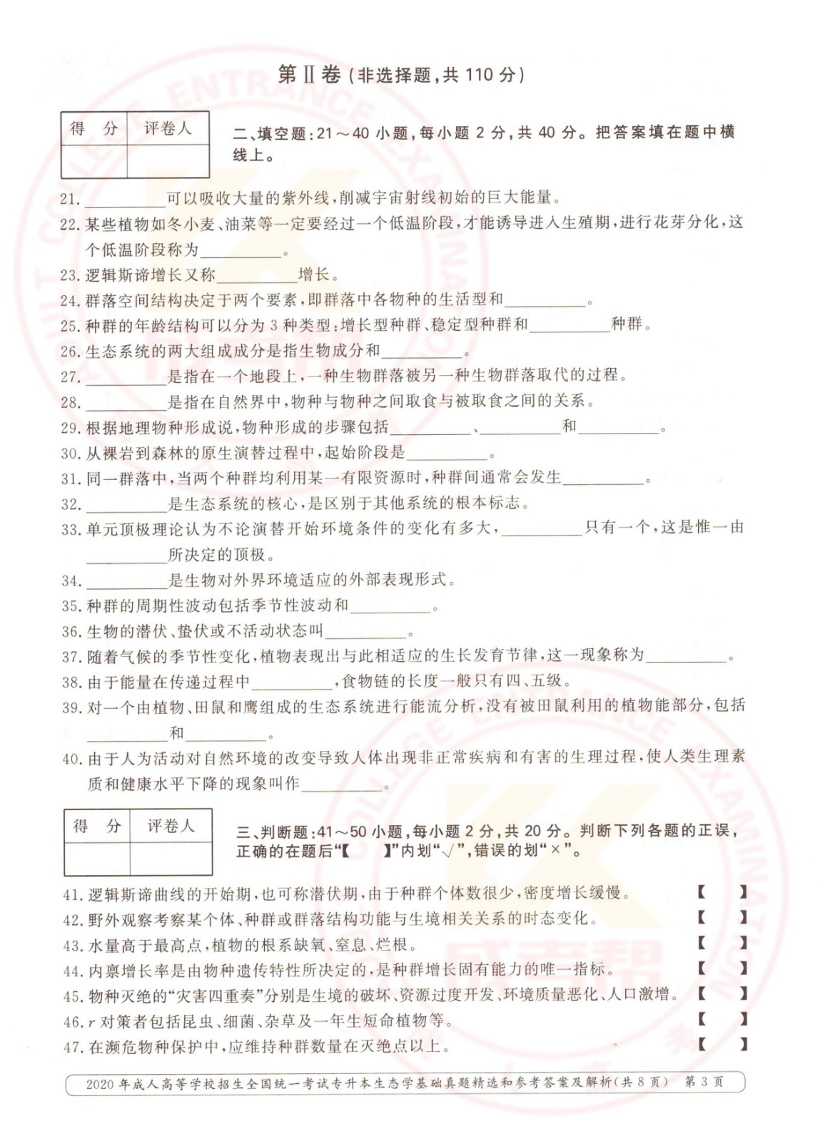 2020-3.jpg 2020年浙江省成考专升本生态学基础考试真题及答案(图3)