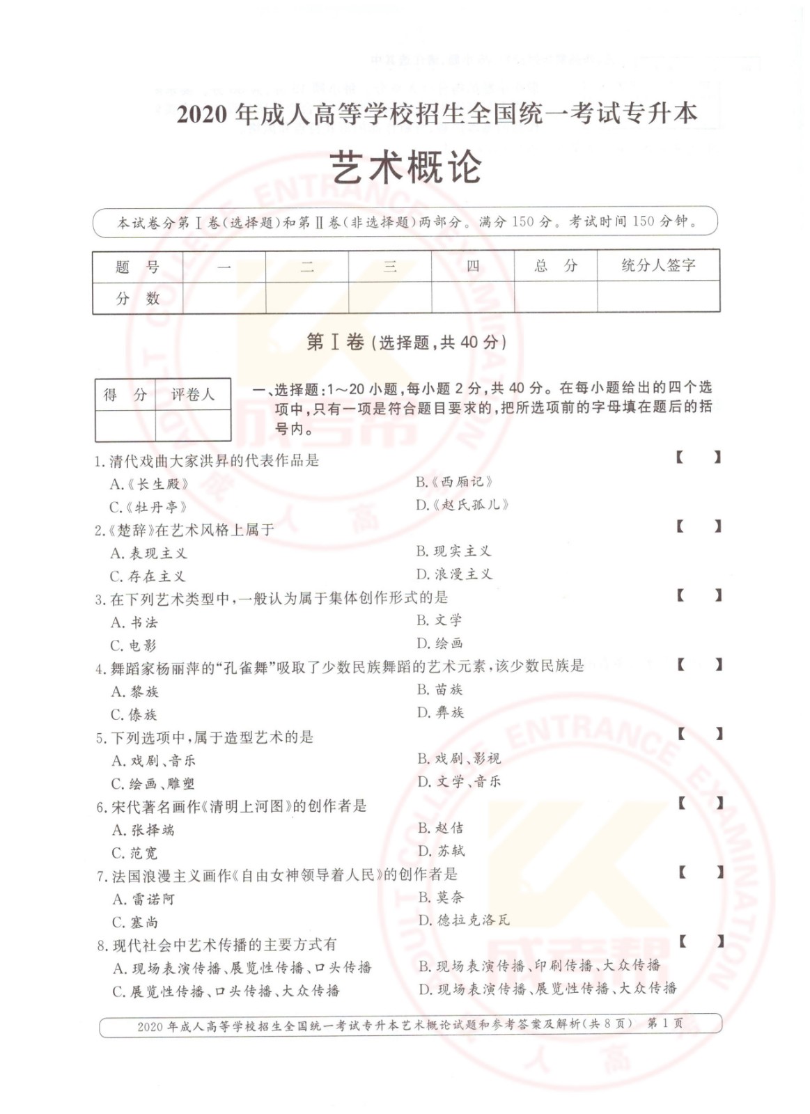 001.jpg 2020年浙江省成考专升本艺术概论考试真题及答案(图1)