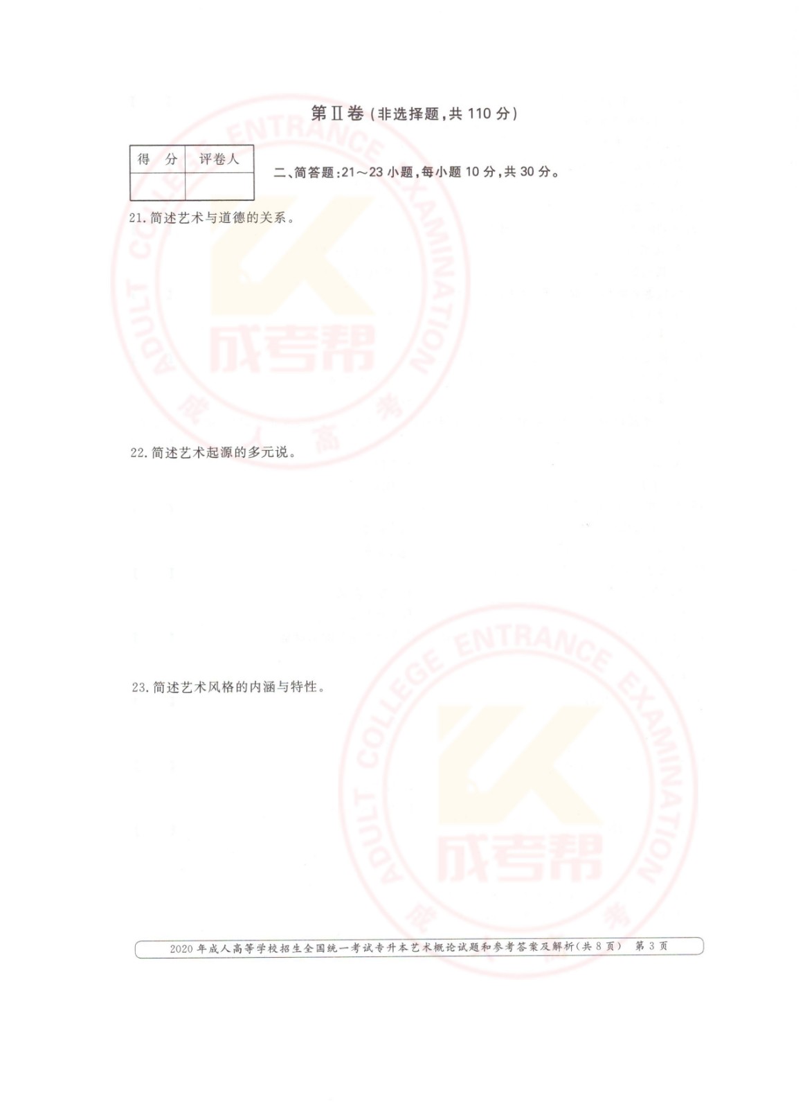 003.jpg 2020年浙江省成考专升本艺术概论考试真题及答案(图3)