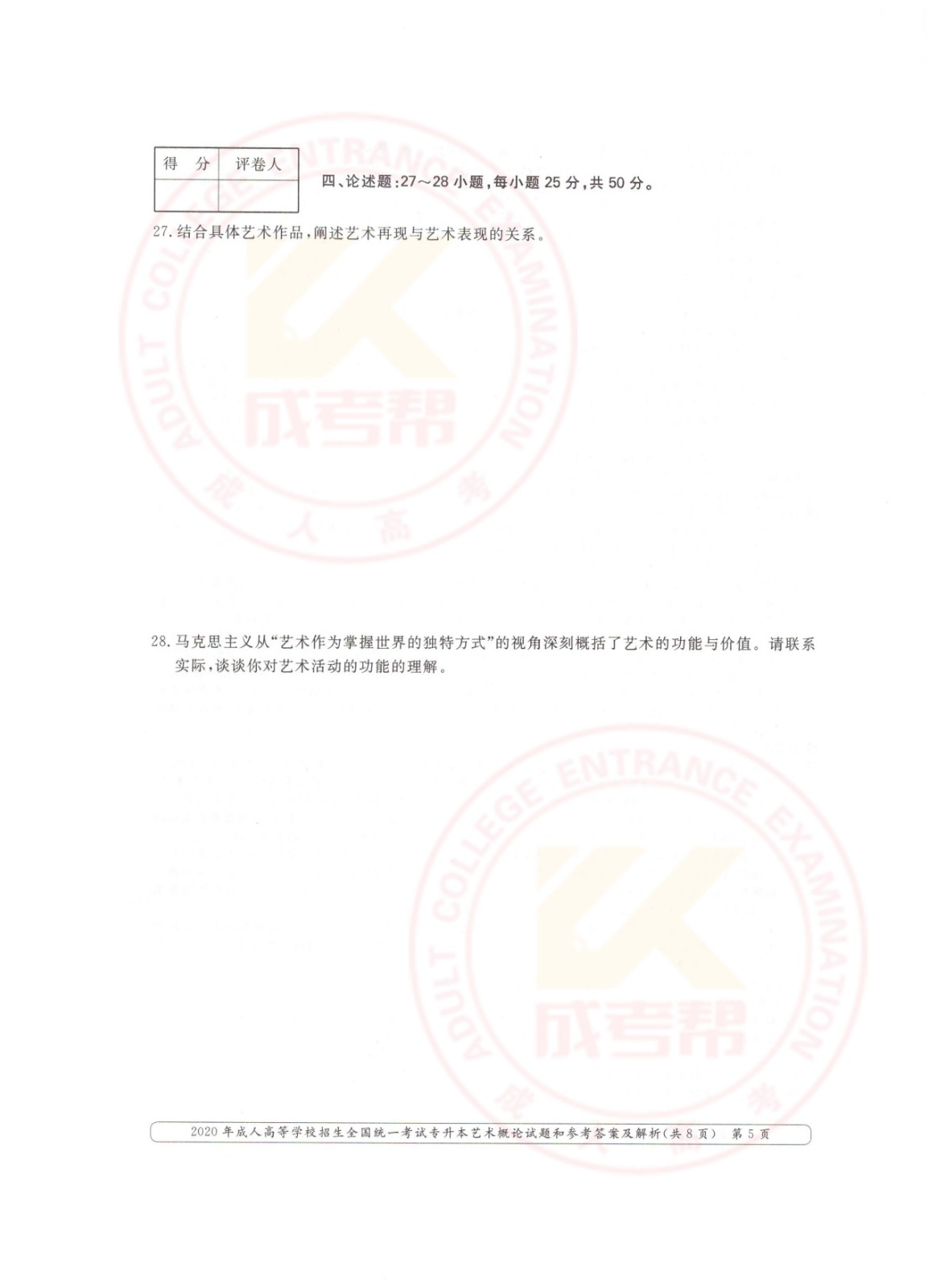 005.jpg 2020年浙江省成考专升本艺术概论考试真题及答案(图5)