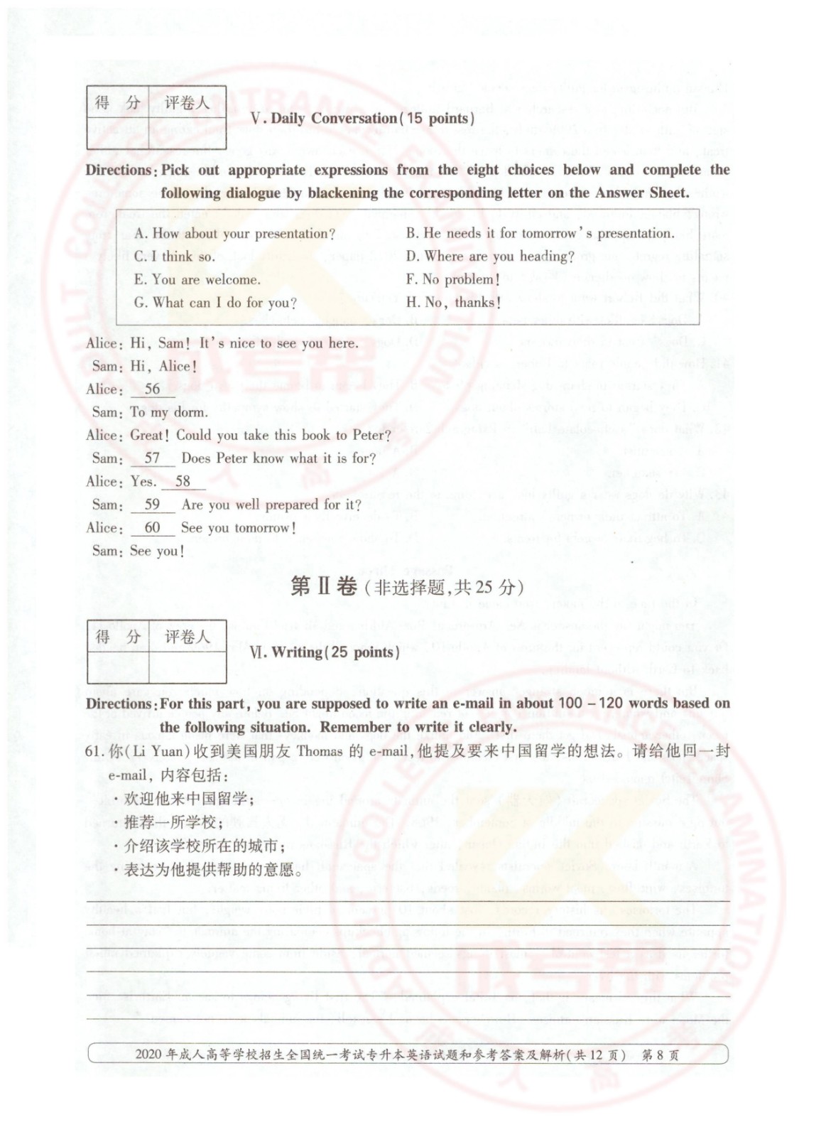008.jpg 2020年浙江省成考专升本英语考试真题及答案(图8)