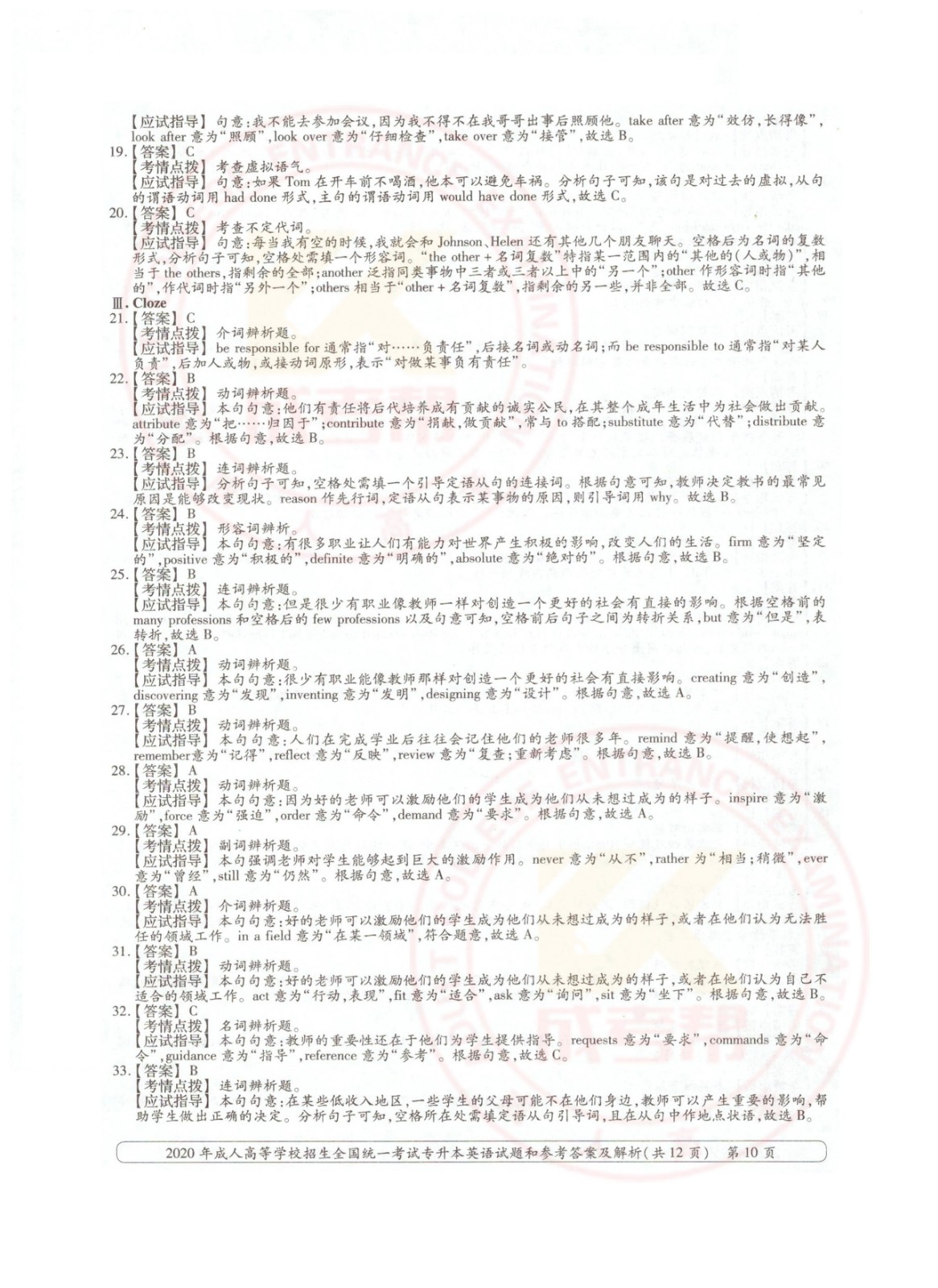 010.jpg 2020年浙江省成考专升本英语考试真题及答案(图10)