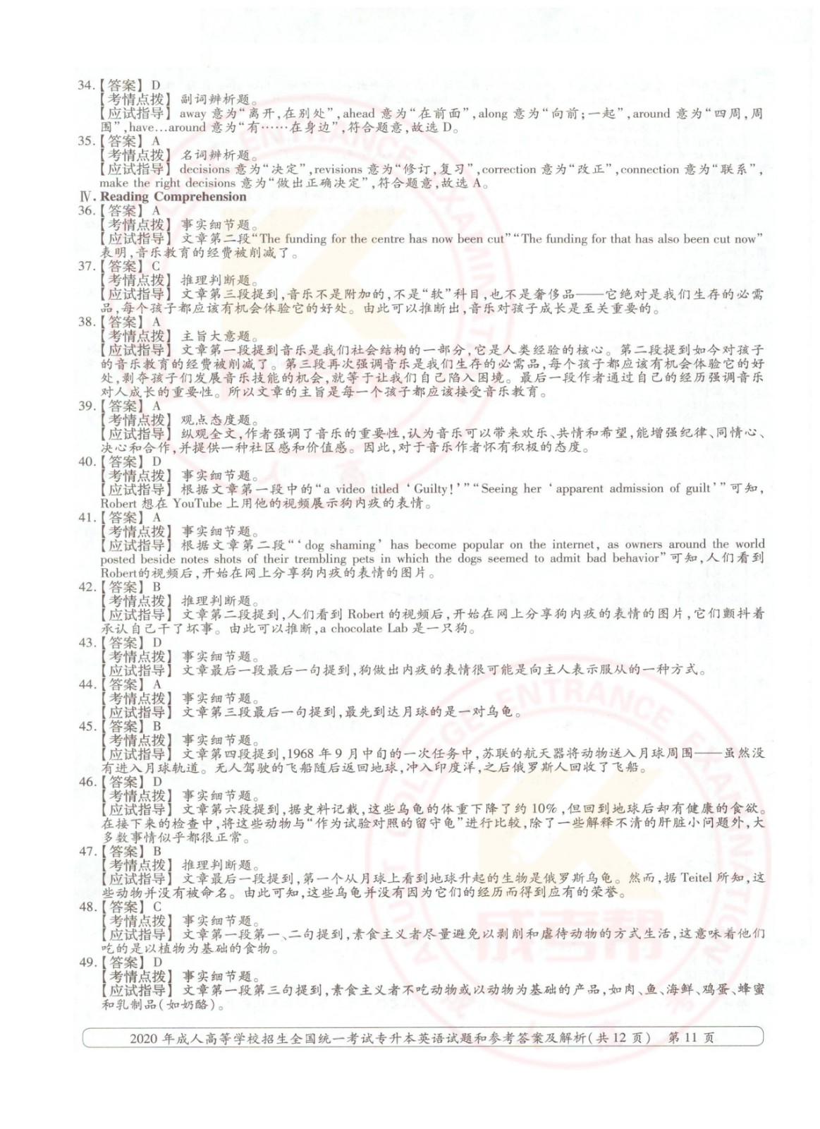 011.jpg 2020年浙江省成考专升本英语考试真题及答案(图11)