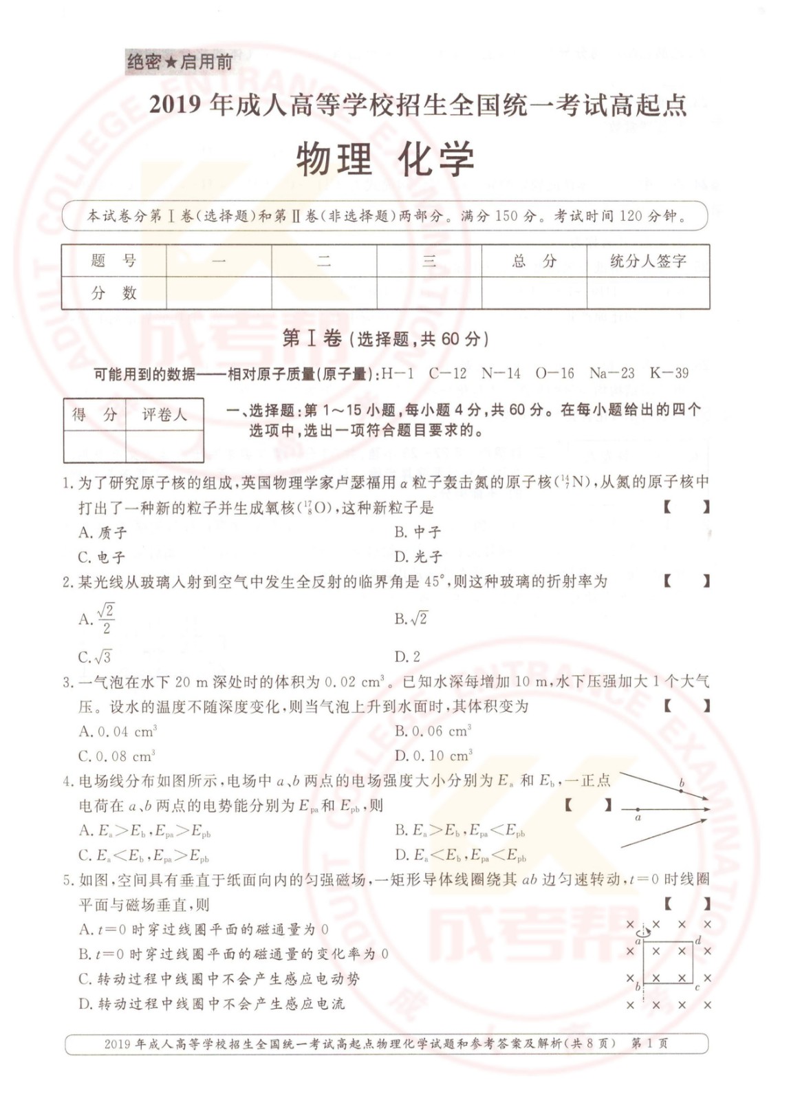 2019-1.jpg 2019年浙江成考高起点物理化学(理综)考试真题及答案(图1)