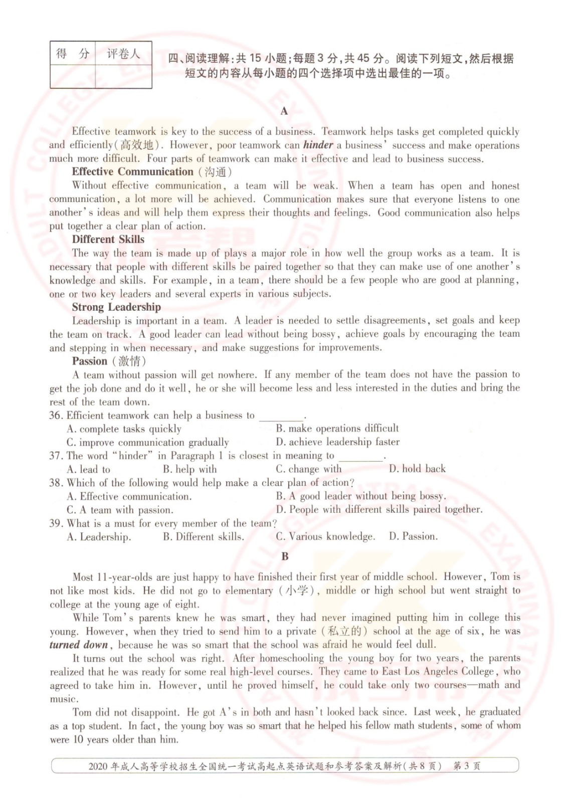 2020-3.jpg 2020年浙江成考高起点英语考试真题及答案(图3)