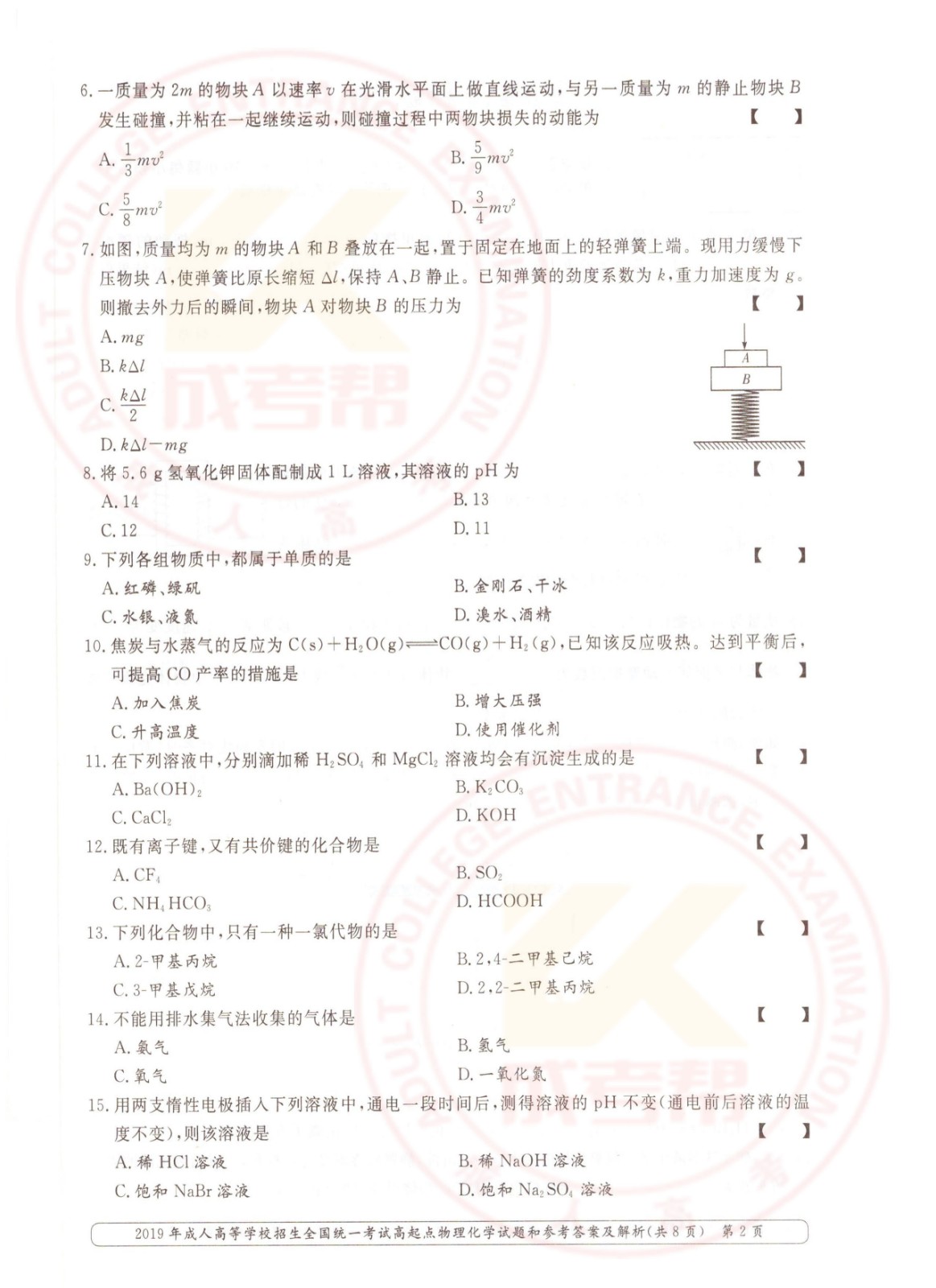 2019-2.jpg 2019年浙江成考高起点物理化学(理综)考试真题及答案(图2)