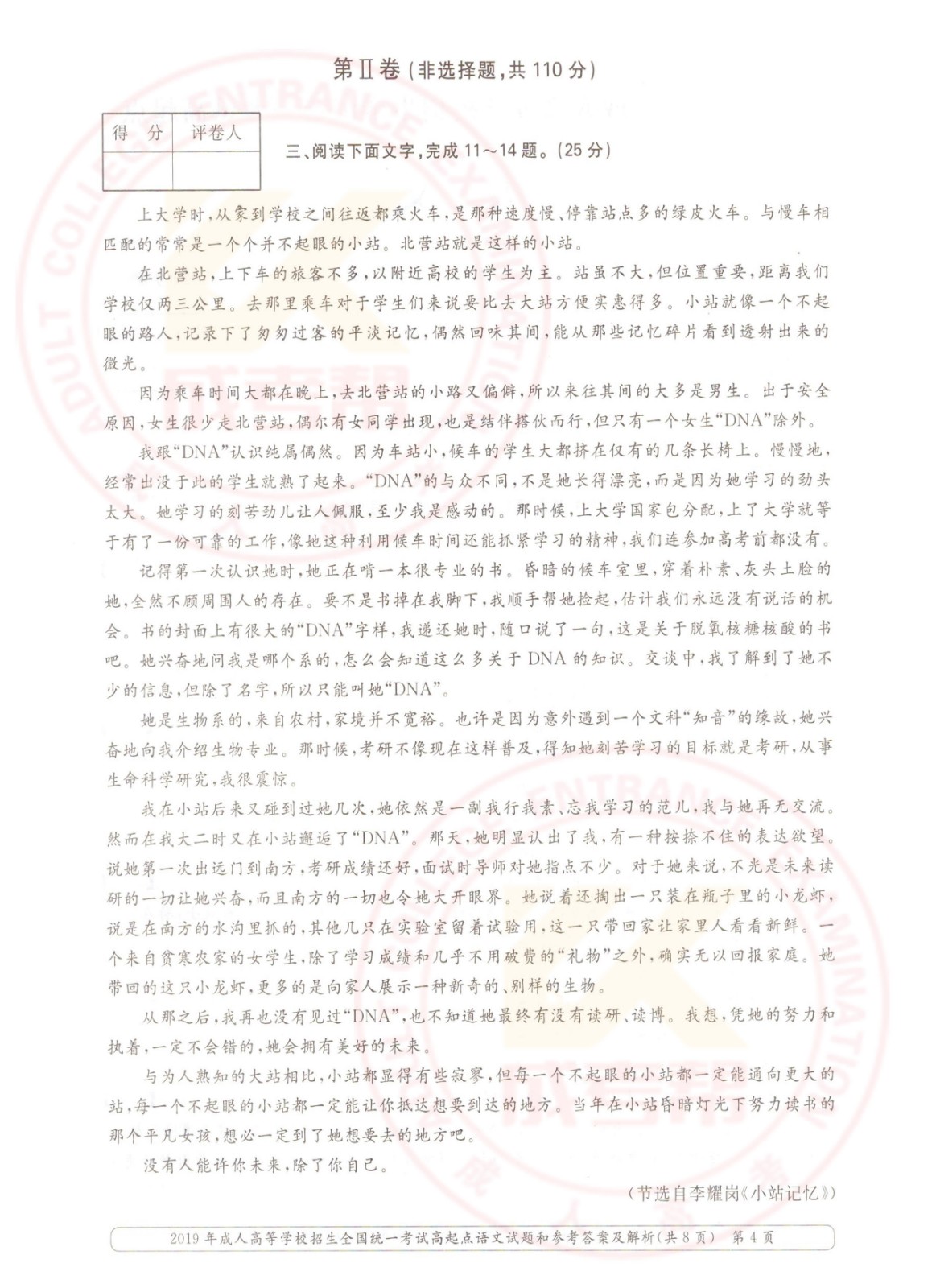 2019-4.jpg 2019年浙江成考高起点语文考试真题及答案(图4)