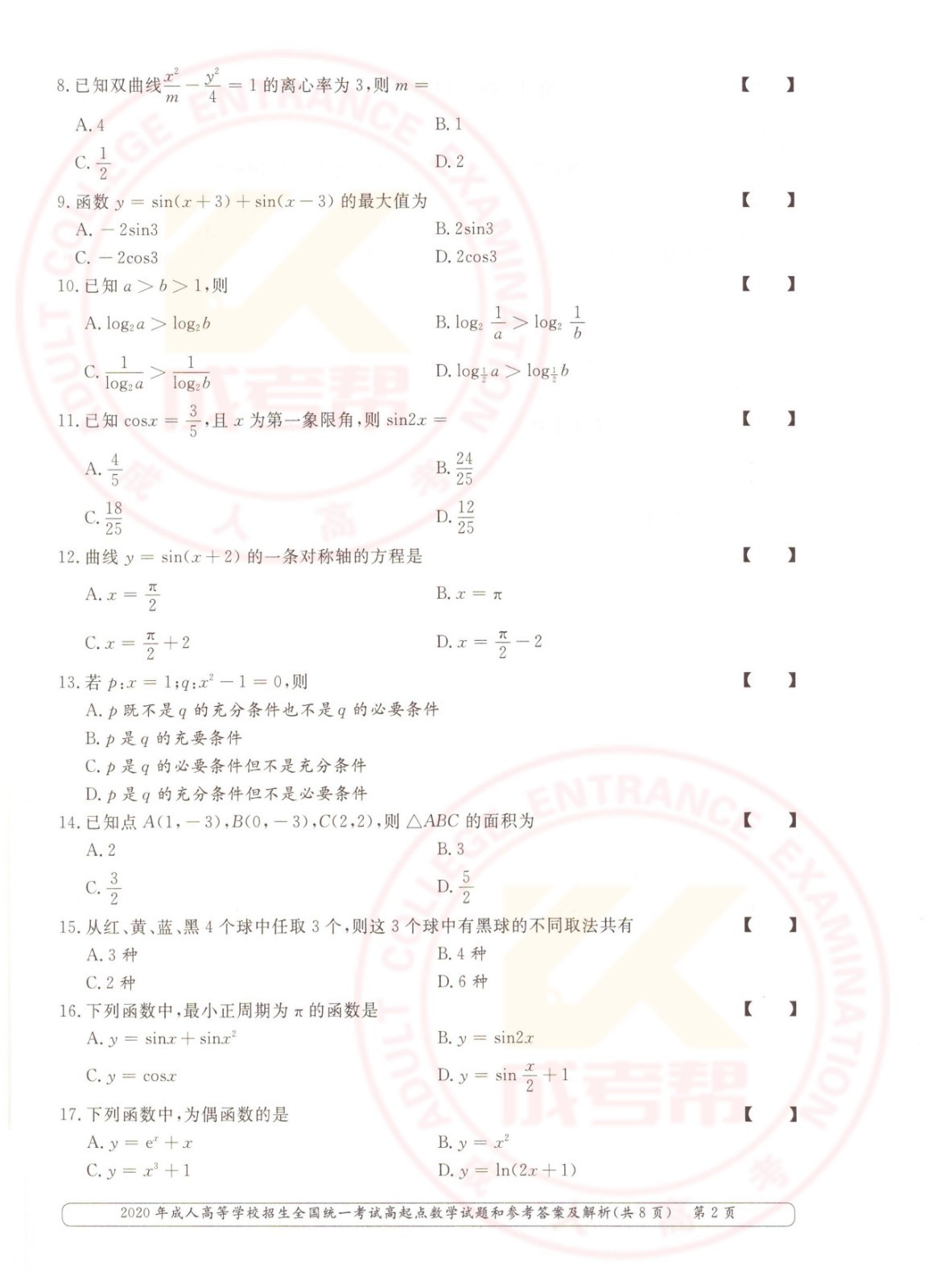 2020-2.jpg 2020年浙江成考高起点数学(理)考试真题及答案(图2)