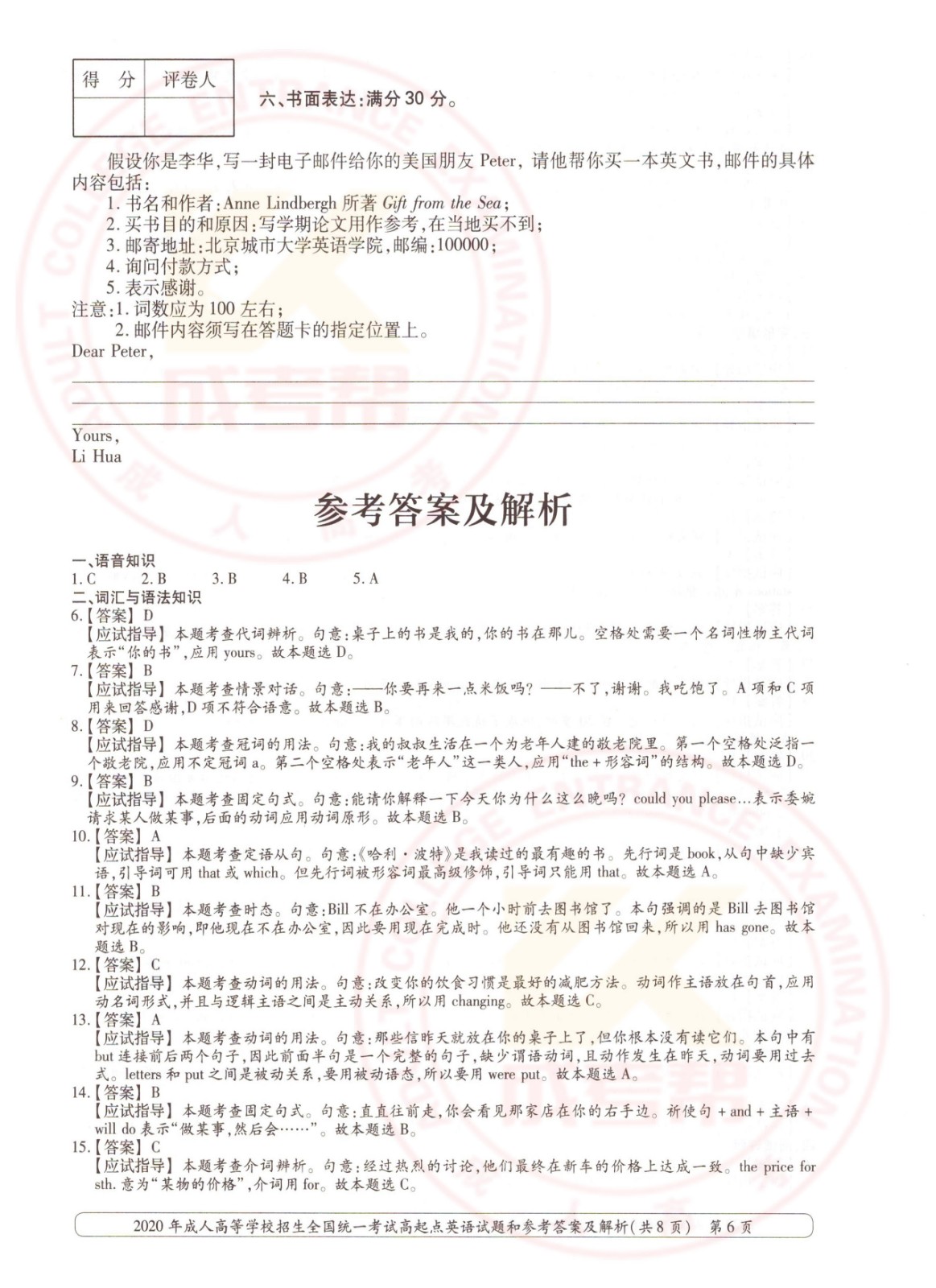 2020-6.jpg 2020年浙江成考高起点英语考试真题及答案(图6)