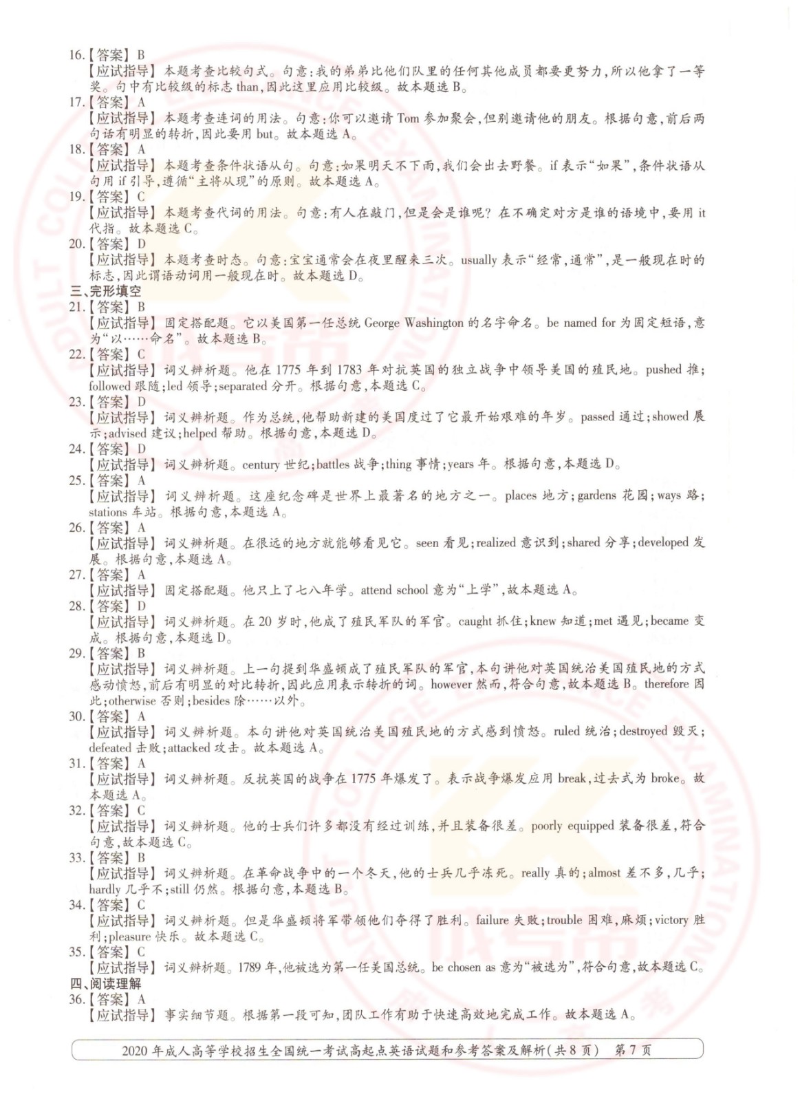 2020-7.jpg 2020年浙江成考高起点英语考试真题及答案(图7)