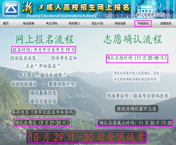 浙江2016年成人高考报名时间9月9日开始!(图1) 浙江2016年成人高考报名时间9月9日开始!(图1)
