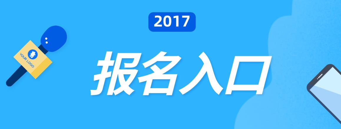 2017年浙江成考9.9-19开通报名入口(图1) 2017年浙江成考9.9-19开通报名入口(图1)