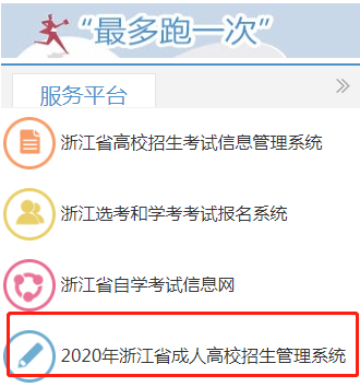 2020年浙江成人高考成绩于11月22日公布(图3) 2020年浙江成人高考成绩于11月22日公布(图3)