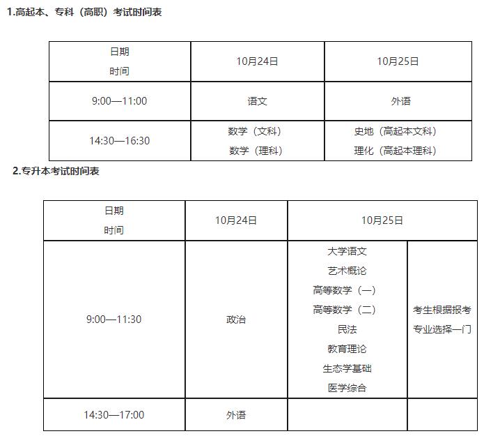 2020年浙江省成考考试时间安排(图2) 2020年浙江省成考考试时间安排(图2)