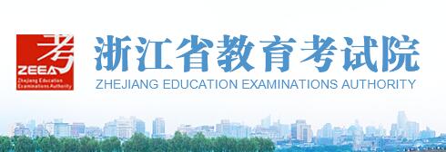 2019浙江成考录取查询什么时候开始?(图1) 2019浙江成考录取查询什么时候开始?(图1)