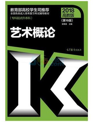 2018年浙江成人高考考试教材(各科目)(图22) 2018年成人高考考试教材(各科目)