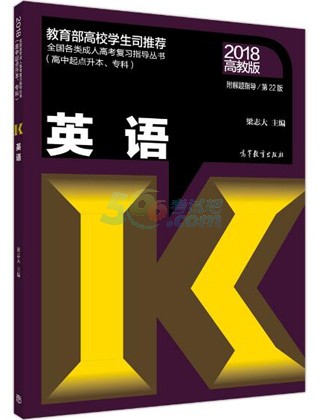 2018年浙江成人高考考试教材(各科目)(图2) 2018年成人高考考试教材(各科目)