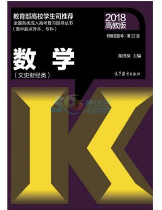 2018年浙江成人高考考试教材(各科目)(图4) 2018年成人高考考试教材(各科目)