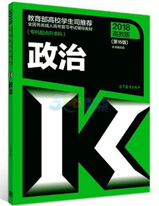 2018年浙江成人高考考试教材(各科目)(图18) 2018年成人高考考试教材(各科目)