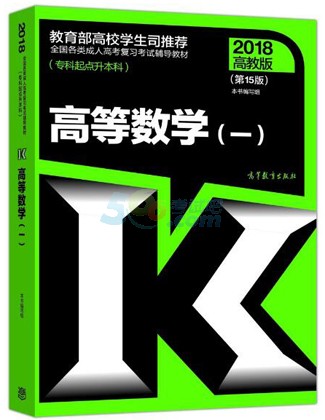 2018年浙江成人高考考试教材(各科目)(图15) 2018年成人高考考试教材(各科目)