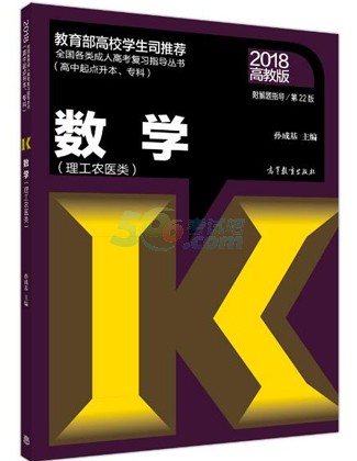2018年浙江成人高考考试教材(各科目)(图3) 2018年成人高考考试教材(各科目)