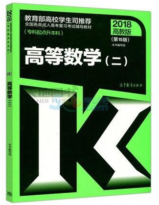 2018年浙江成人高考考试教材(各科目)(图16) 2018年成人高考考试教材(各科目)