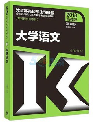 2018年浙江成人高考考试教材(各科目)(图14) 2018年成人高考考试教材(各科目)