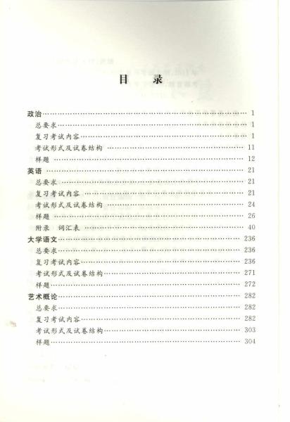全国各类成人高等学校招生专科起点升本科“哲学、文学、历史学”考试大纲(图3) 全国各类成人高等学校招生专科起点升本科“哲学、文学、历史学”考试大纲(图3)