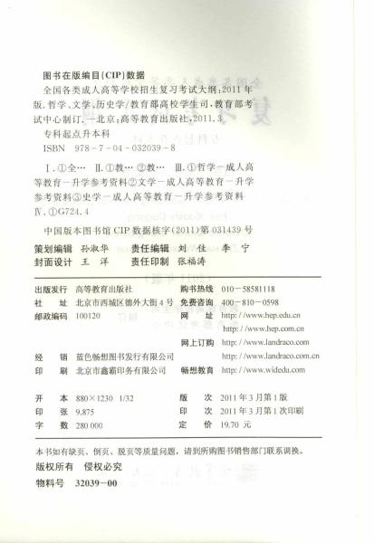 全国各类成人高等学校招生专科起点升本科“哲学、文学、历史学”考试大纲(图2) 全国各类成人高等学校招生专科起点升本科“哲学、文学、历史学”考试大纲(图2)