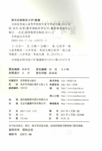 全国各类成人高等学校招生专科起点升本科“农学、医学”考试大纲(图2) 全国各类成人高等学校招生专科起点升本科“农学、医学”考试大纲(图2)
