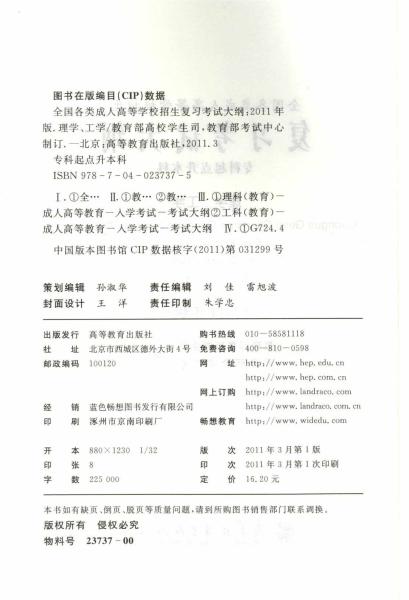 全国各类成人高等学校招生专科起点升本科“理学、工学”考试大纲(图2) 全国各类成人高等学校招生专科起点升本科“理学、工学”考试大纲(图2)