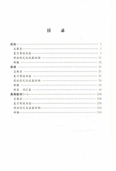 全国各类成人高等学校招生专科起点升本科“理学、工学”考试大纲(图3) 全国各类成人高等学校招生专科起点升本科“理学、工学”考试大纲(图3)