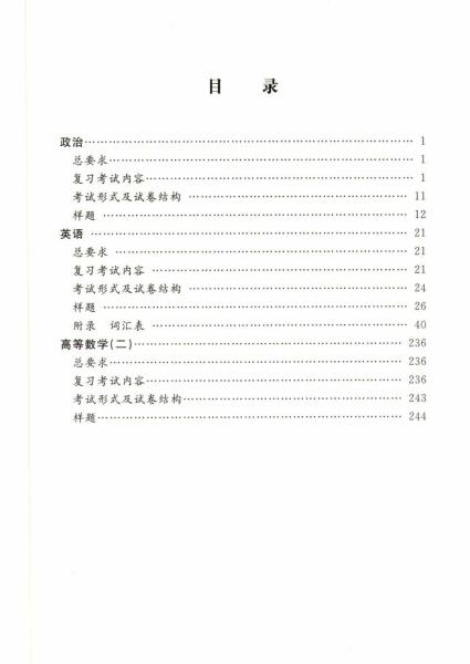 全国各类成人高等学校招生专科起点升本科“经济学、管理学”考试大纲(图3) 全国各类成人高等学校招生专科起点升本科“经济学、管理学”考试大纲(图3)