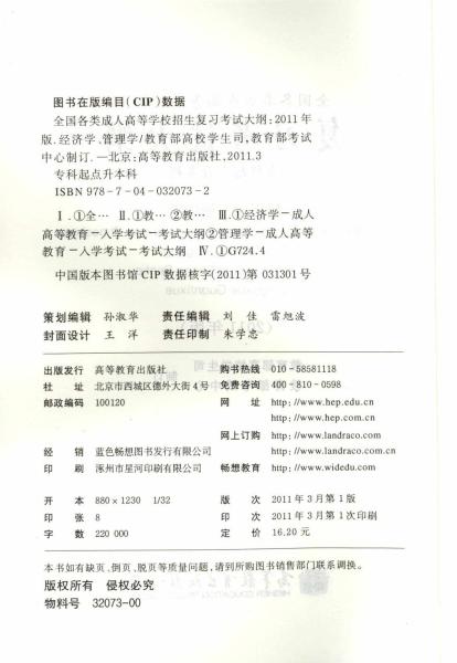 全国各类成人高等学校招生专科起点升本科“经济学、管理学”考试大纲(图2) 全国各类成人高等学校招生专科起点升本科“经济学、管理学”考试大纲(图2)