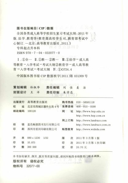 全国各类成人高等学校招生专科起点升本科“法学、教育学”考试大纲(图2) 全国各类成人高等学校招生专科起点升本科“法学、教育学”考试大纲(图2)
