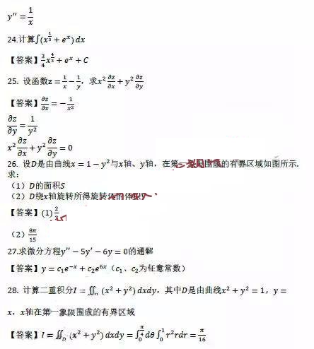 s4.jpg 2019年10月成人高考专升本《高等数学一》真题及答案(网友版)(图4)